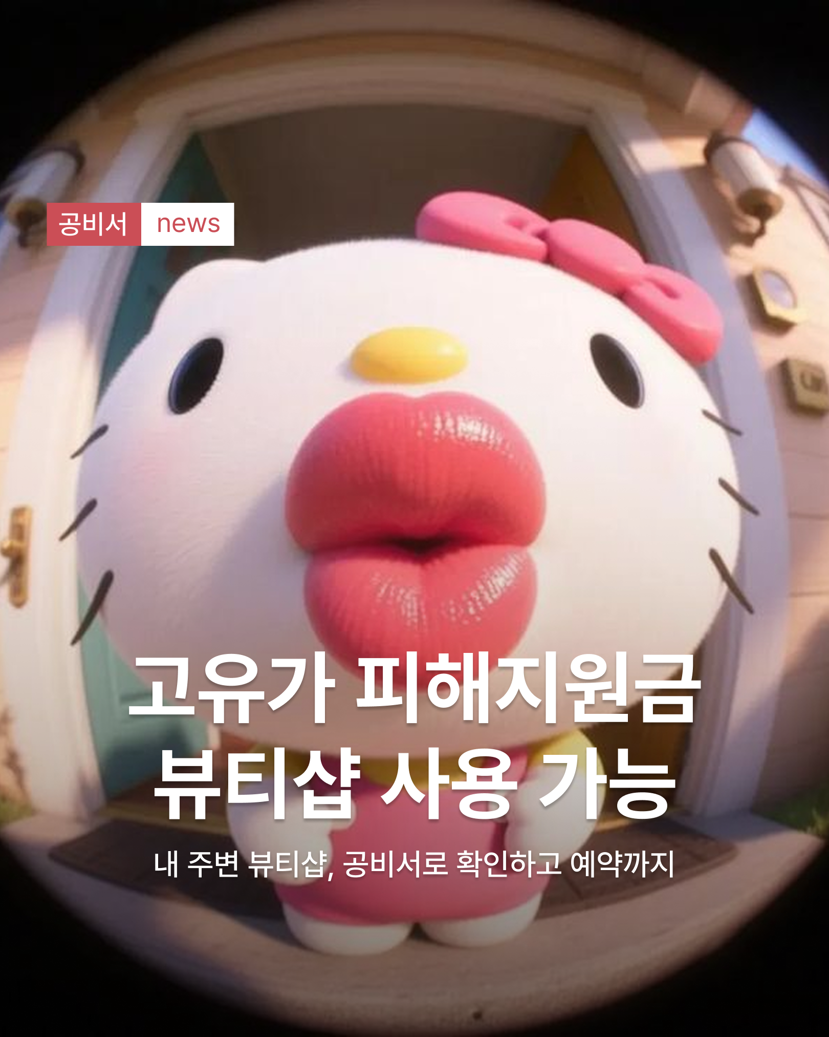 고유가 피해지원금