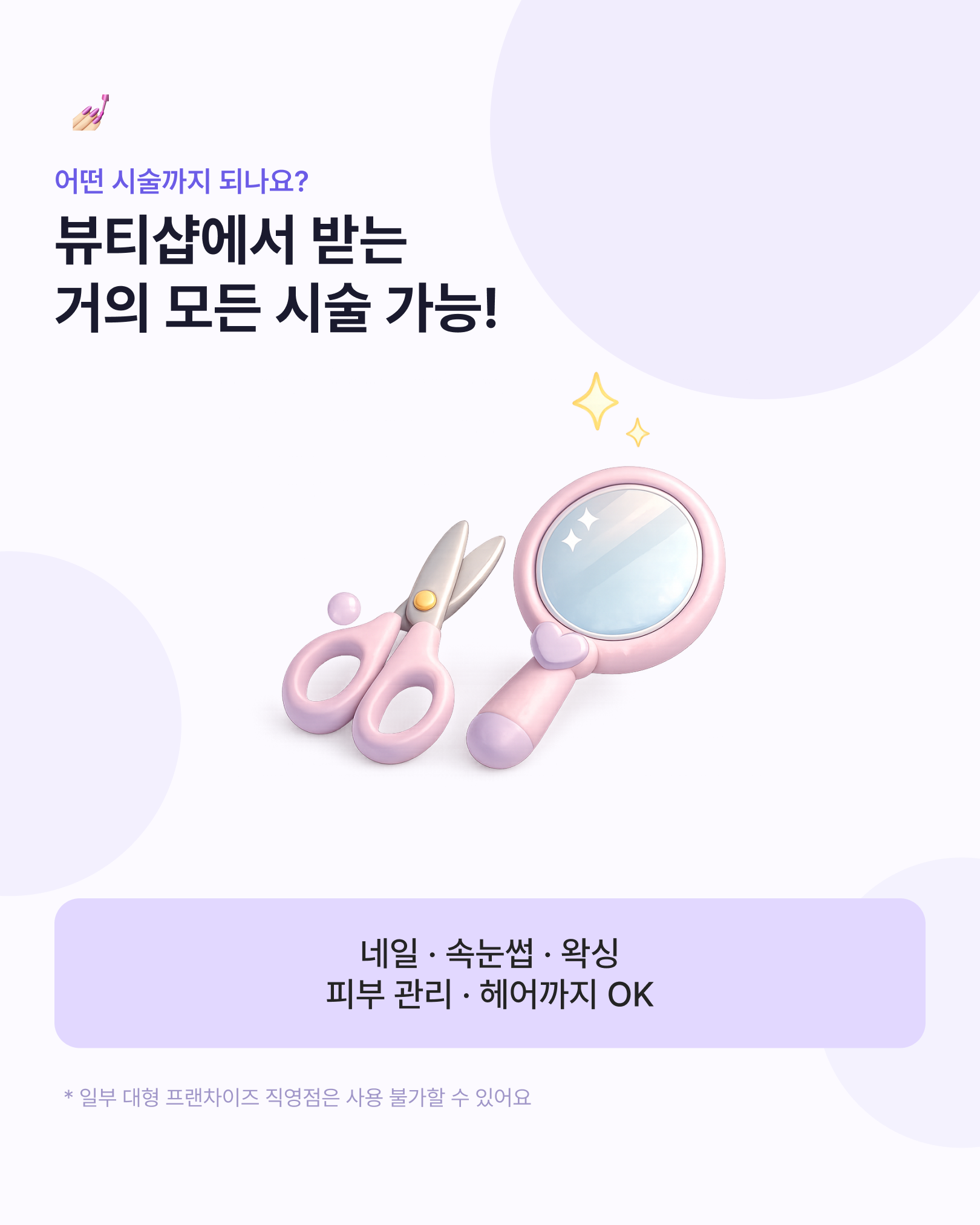 고유가 피해지원금 미용실