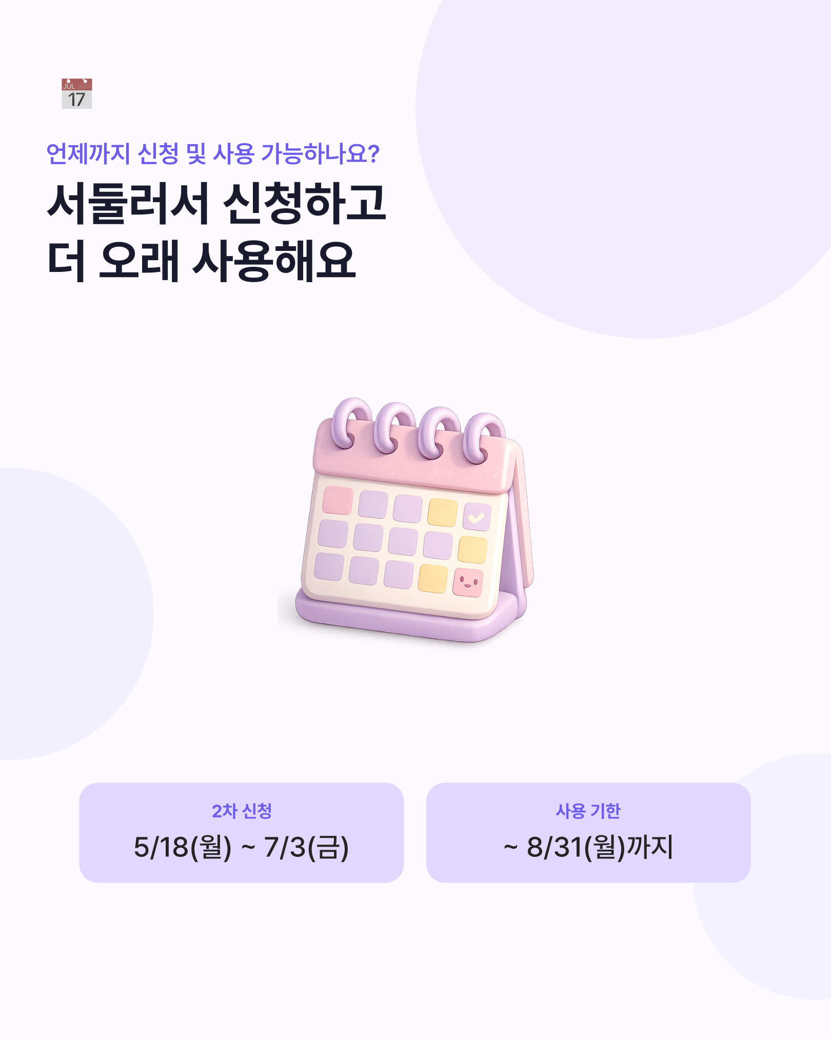 고유가 피해지원금 사용 기한