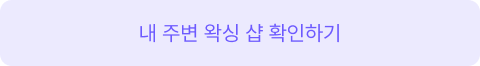 공비서예약