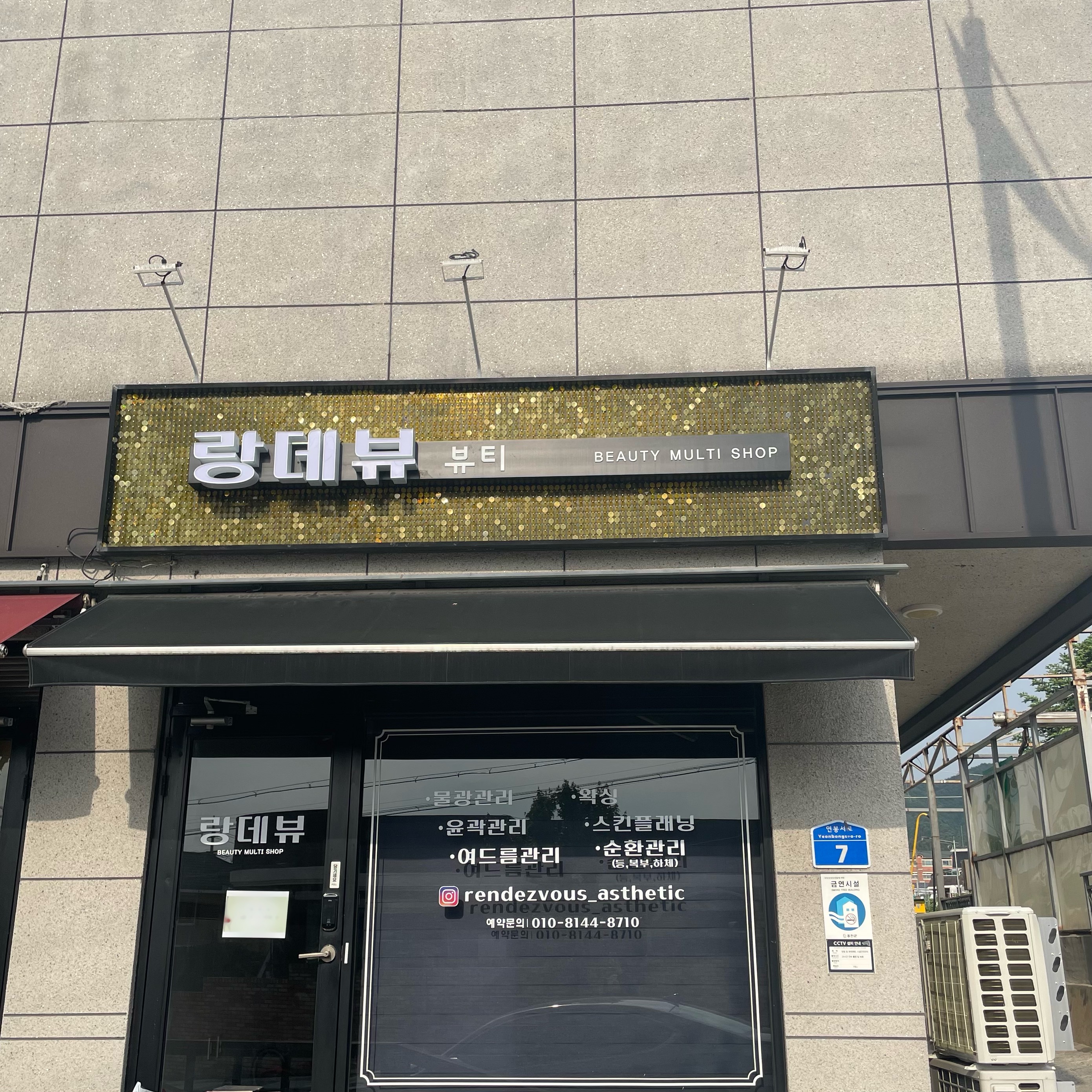 랑데뷰