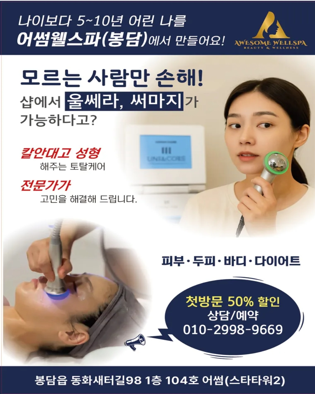 봉담 에스테틱 어썸