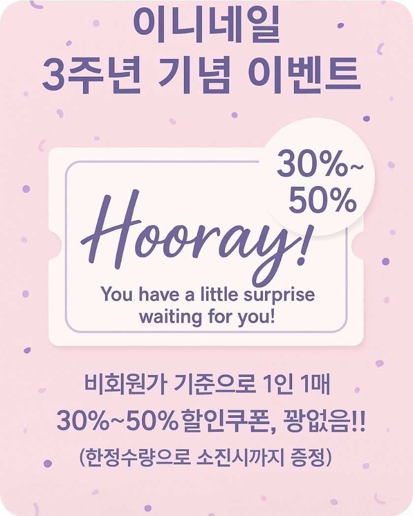 이니네일