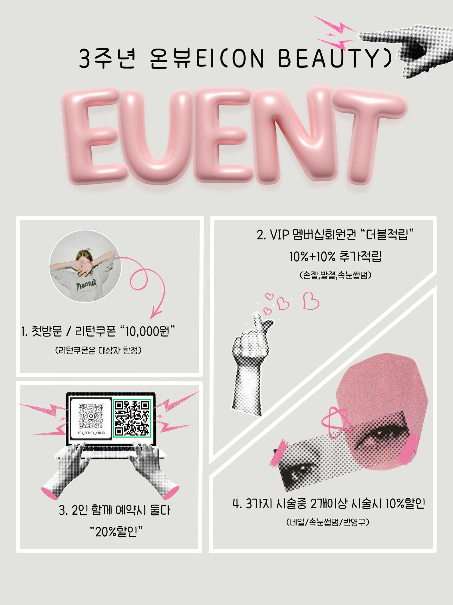 온뷰티명지