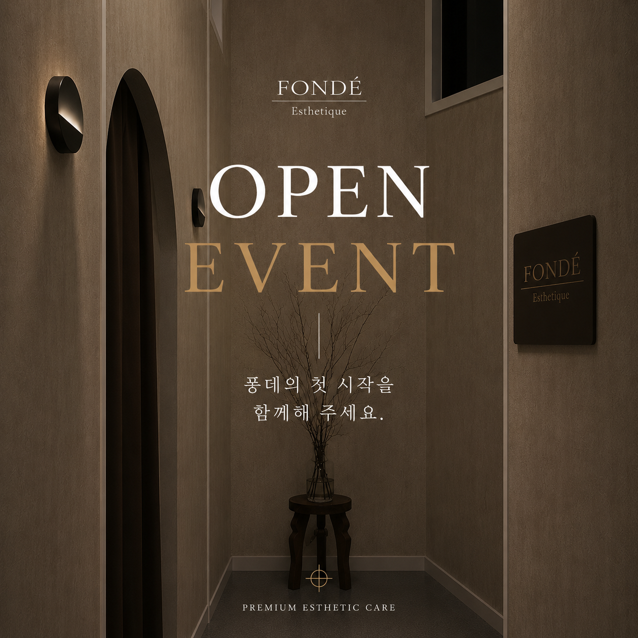 퐁데(FONDE)