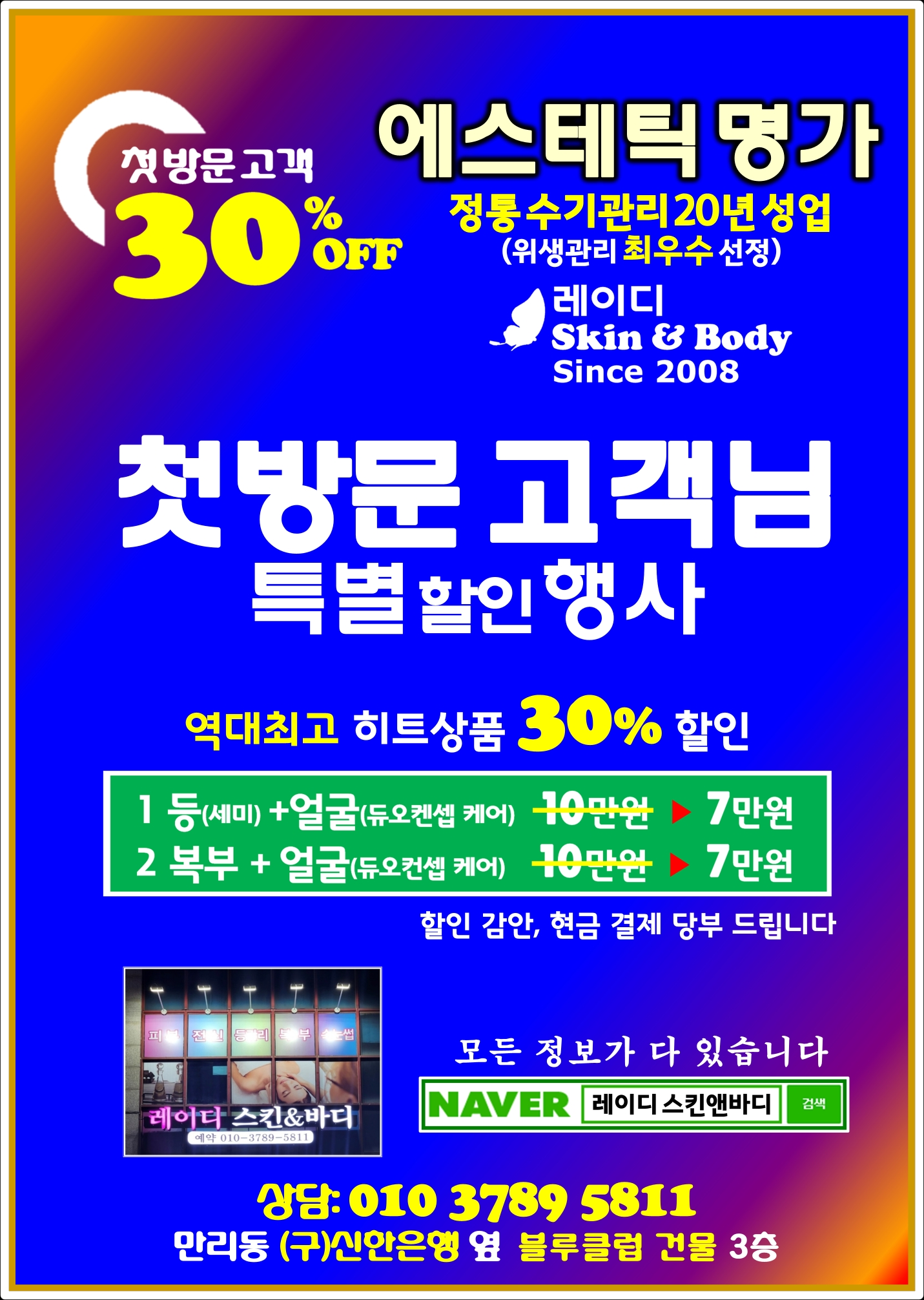 레이디스킨앤바디