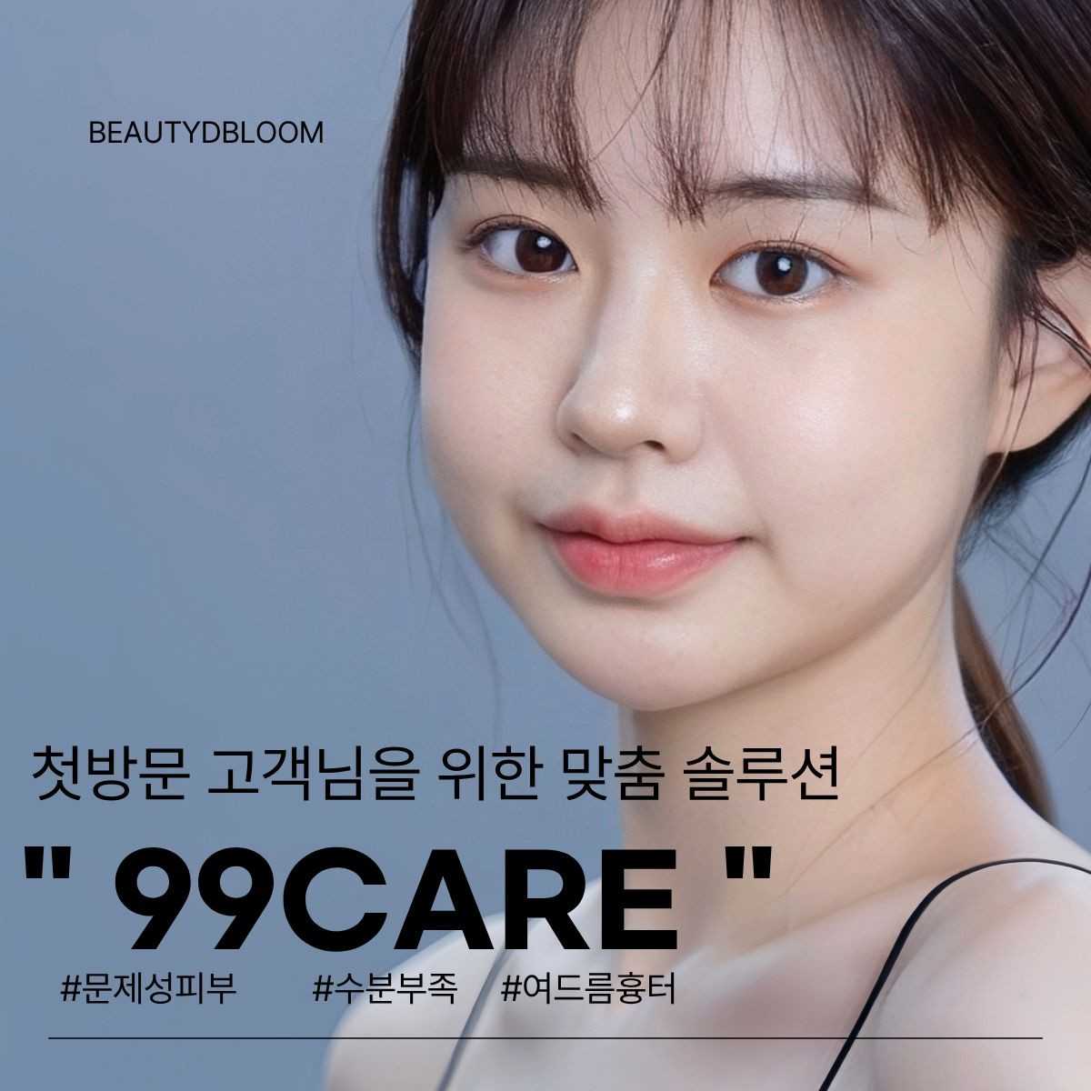 뷰티디블룸남춘천점