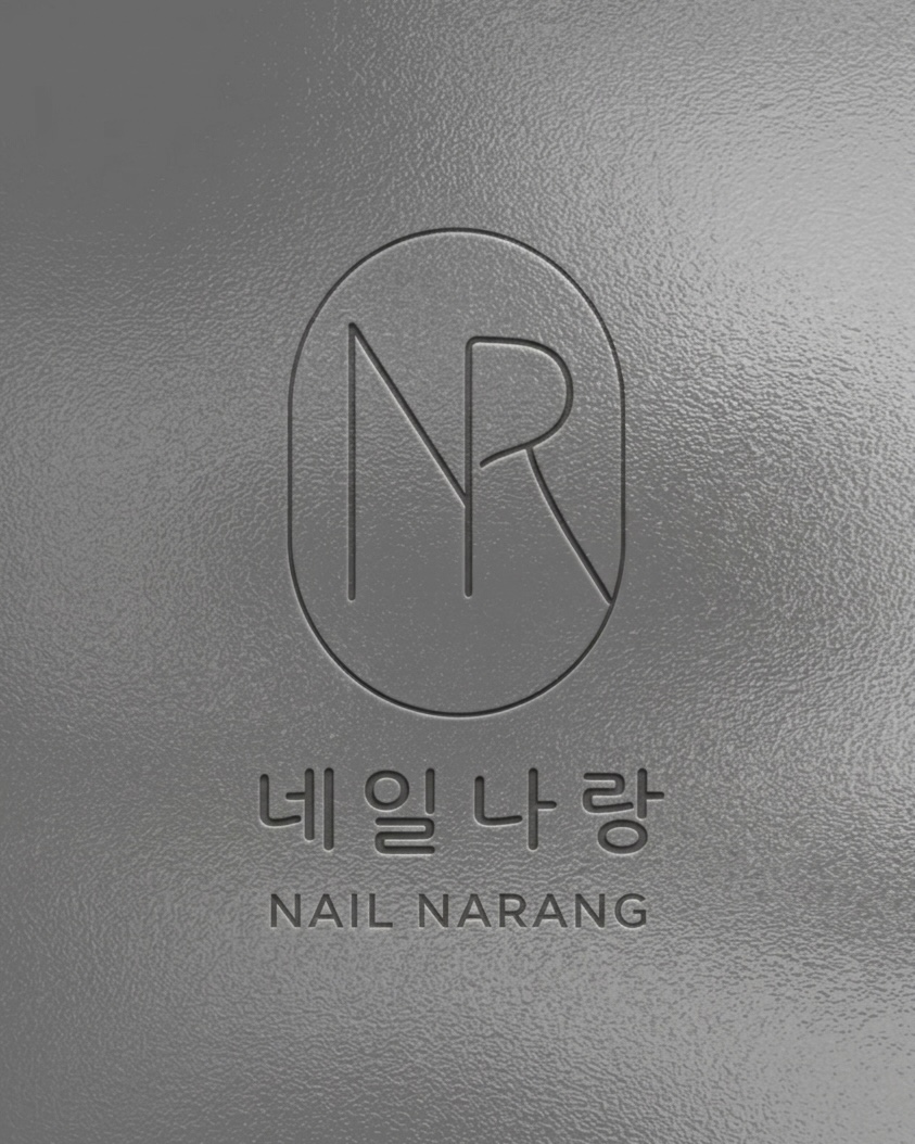 네일나랑